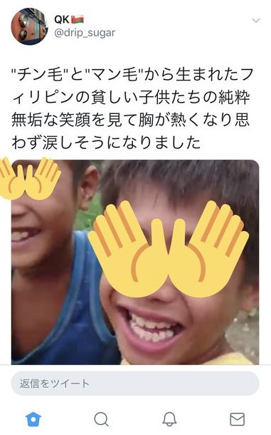 フィリピンの子供に卑猥な言葉をかける日本人