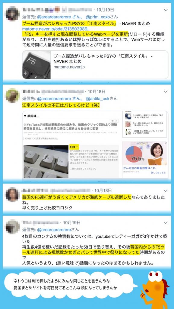 ネトウヨがK-POPブームをネトウヨが否定