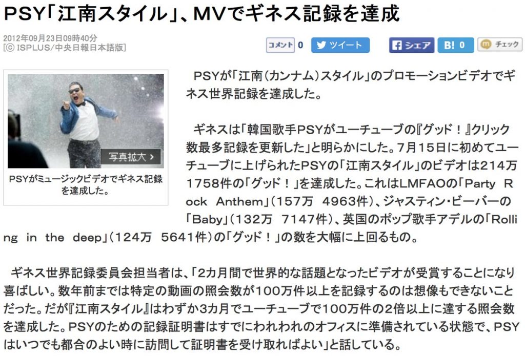 PSYが「江南スタイル」でMVギネス記録