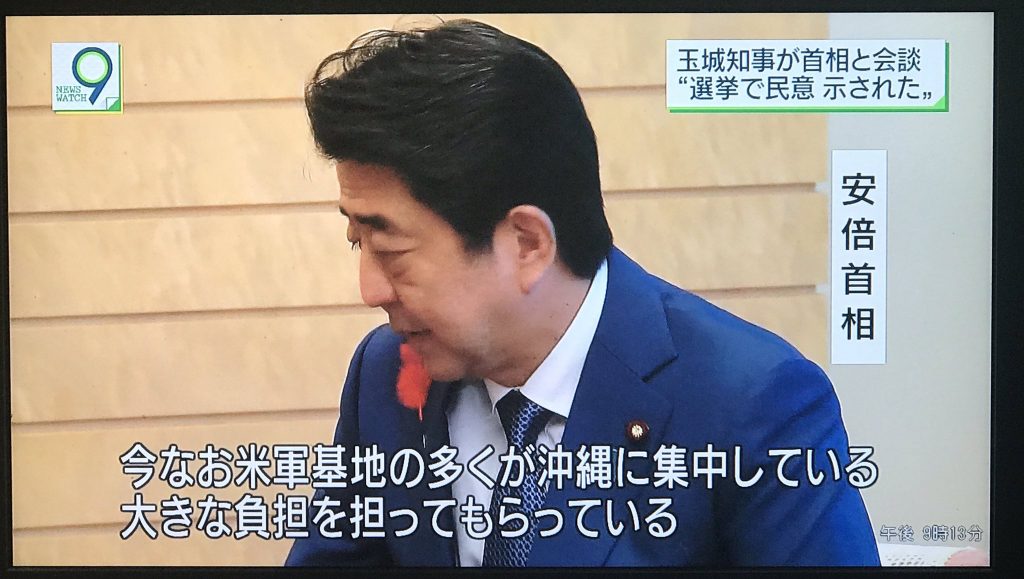 玉城デニー知事と目を合わせようとしない安倍首相