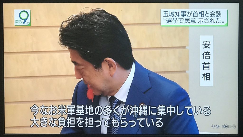 玉城デニー知事と目を合わせようとしない安倍首相