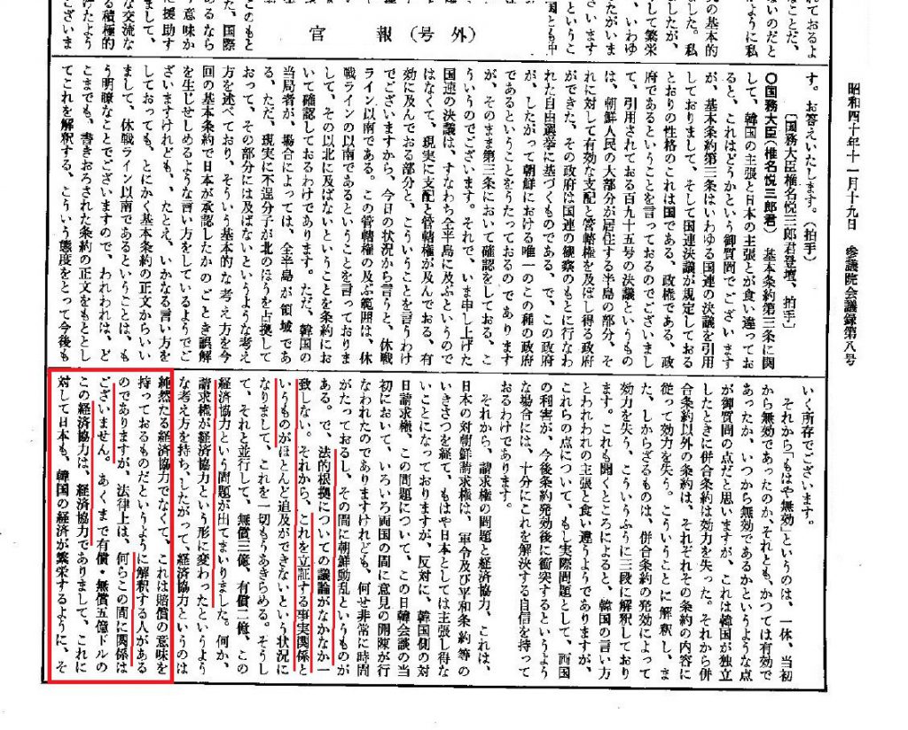 韓国徴用工をめぐる参議院議事録