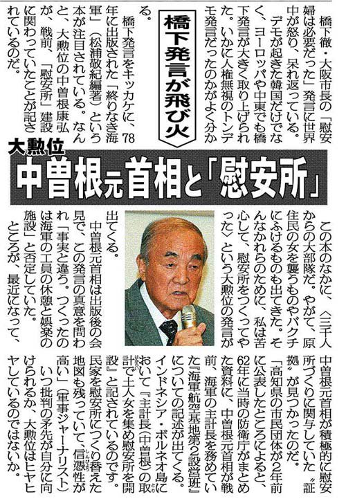 中曽根首相と慰安所の関係を伝える新聞