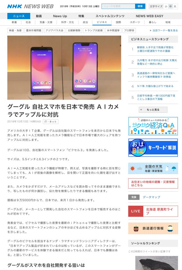 NHKニュースWEB