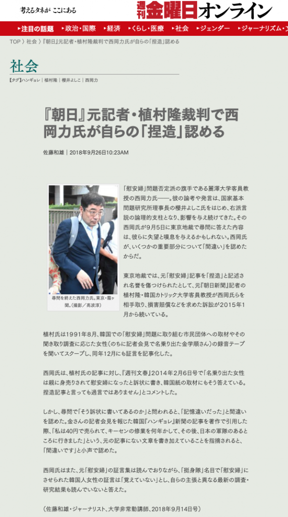 西岡力が慰安婦裁判証拠捏造