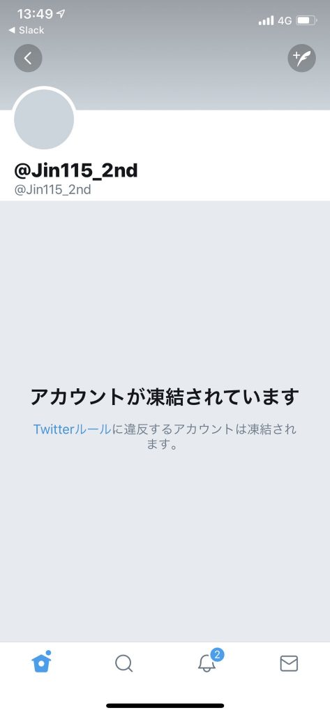 オレ的ゲーム速報のサブ垢Twitterアカウントも凍結されている