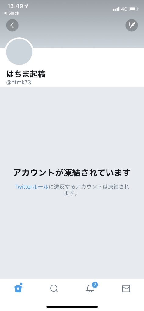 はちま起稿のTwitterアカウント凍結