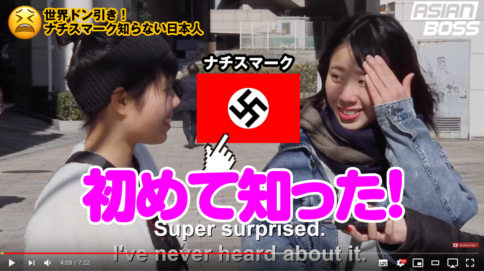 日本でナチスマークは知られていない