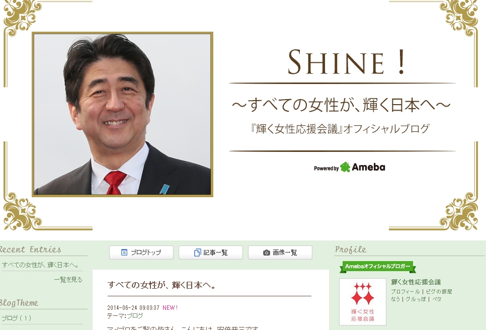 すべての女性が輝く日本！Shine!