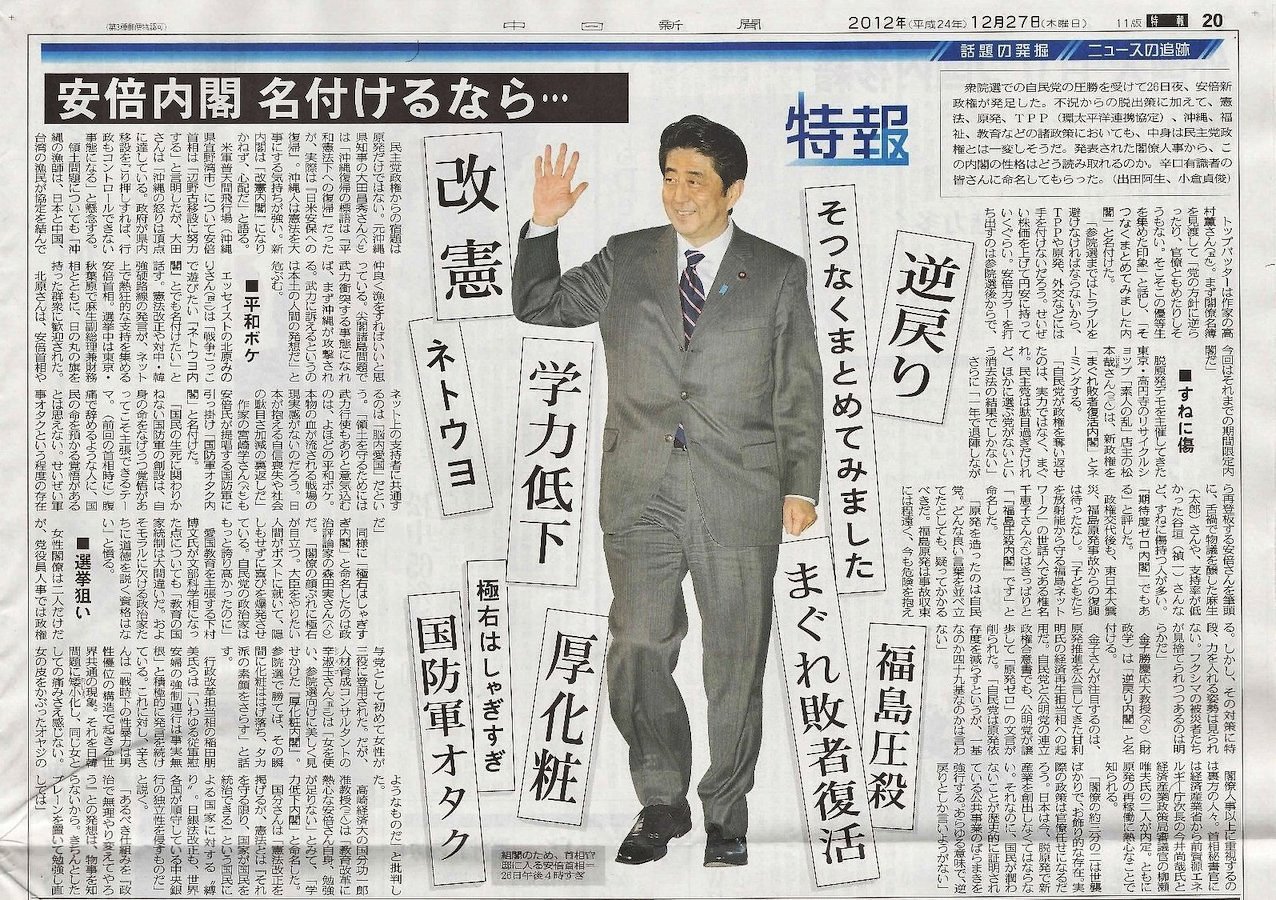 安倍首相