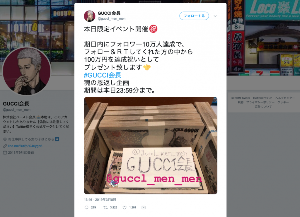  Gucci会長さんの100万円