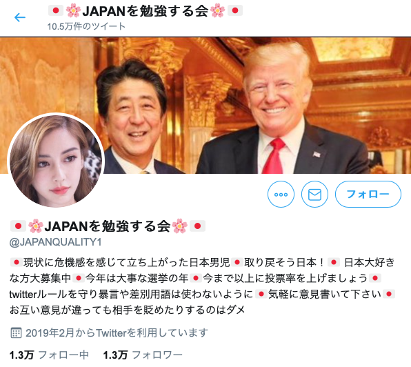 ネトウヨ広辞苑を公開した「Japanを勉強する会」