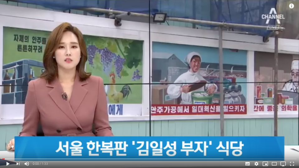 ソウルの北朝鮮食堂を伝えるニュース映像