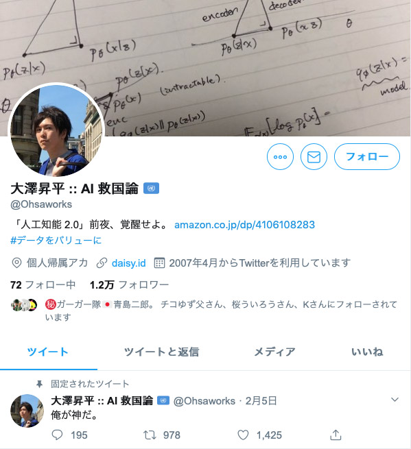 大澤昇平・元東大助教授のツイッター