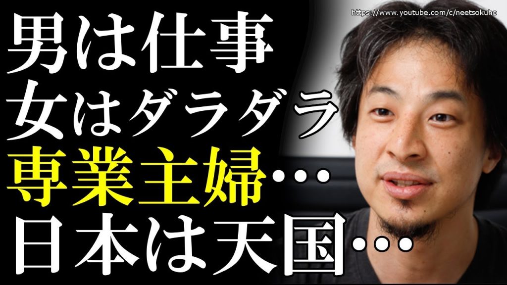 ひろゆきの専業主婦タタキ