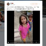 フィリピンの子供たちに「○ん○ん」と「お○んこ」って言葉を教える日本人