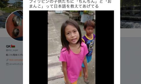 フィリピンの子供たちに「○ん○ん」と「お○んこ」って言葉を教える日本人