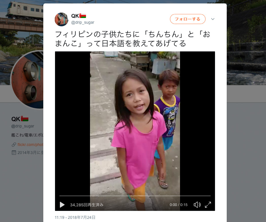 フィリピンの子供たちに「○ん○ん」と「お○んこ」って言葉を教える日本人