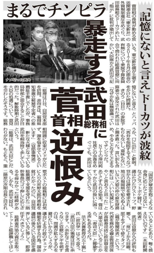 「記憶にないと言え」ドーカツが波紋