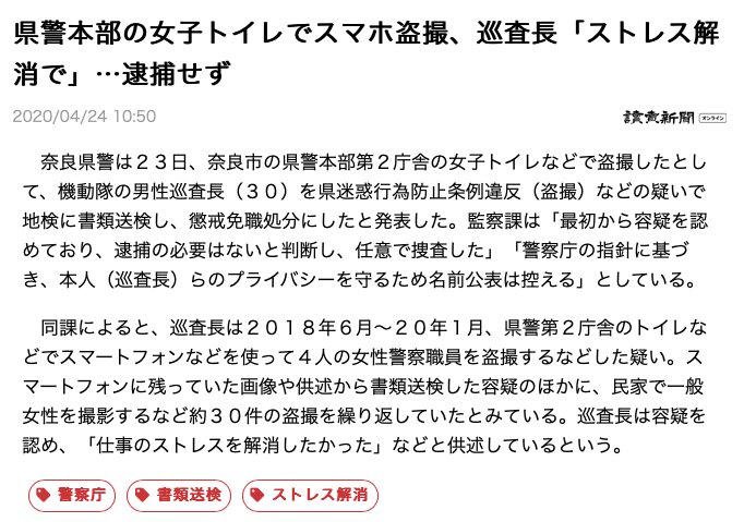 警察が女子トイレ盗撮