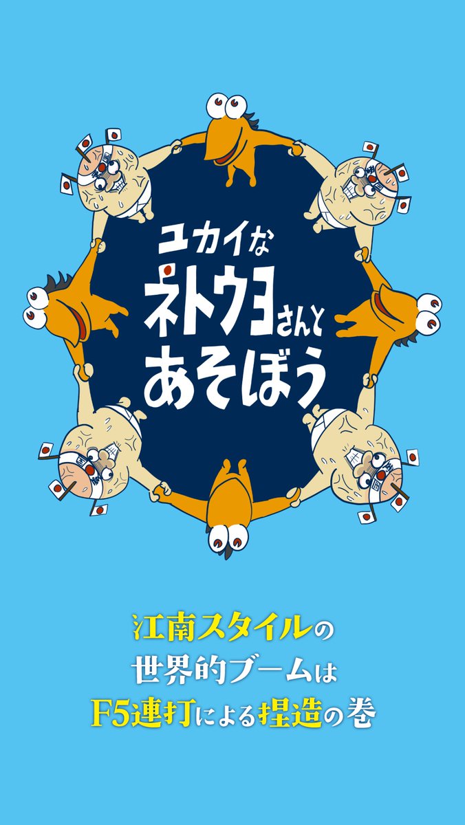 ネトウヨがK-POPブームをネトウヨが否定