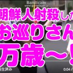 「朝鮮人射殺万歳」の中曽ちづ子