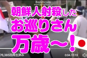 「朝鮮人射殺万歳」の中曽ちづ子