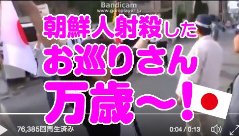 「朝鮮人射殺万歳」の中曽ちづ子