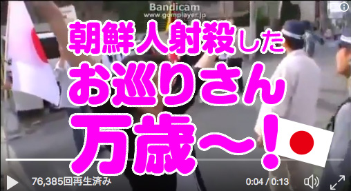 「朝鮮人射殺万歳」の中曽ちづ子