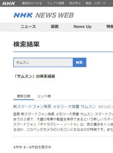 netgeekが報じたNHKニュースウェブの画面