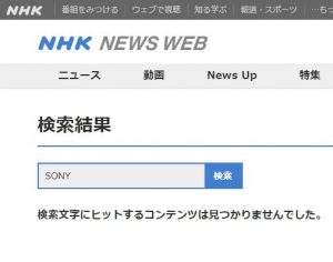 netgeekが報じたNHKニュースウェブの画面