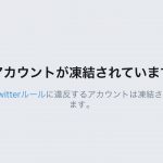 はちま起稿、オレ的ゲーム速報のTwitterアカウントが相次いで凍結