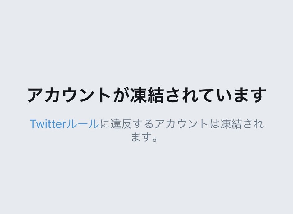 はちま起稿、オレ的ゲーム速報のTwitterアカウントが相次いで凍結