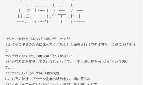 あまりにも的確な靖国神社の例え