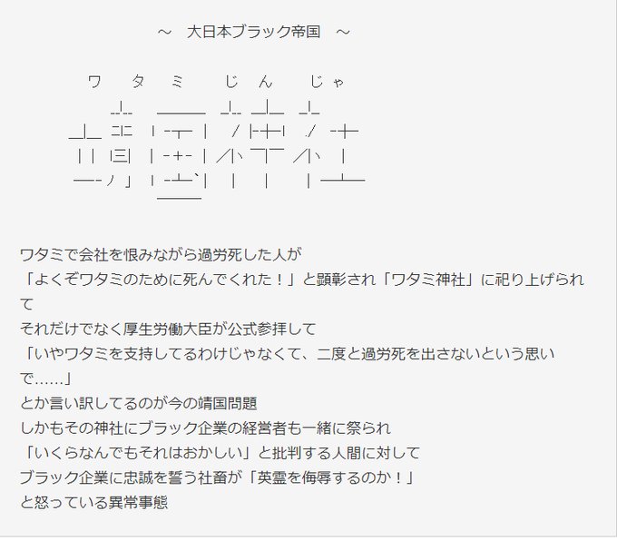 あまりにも的確な靖国神社の例え