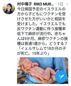 村中璃子のフェイクニュース