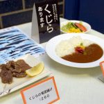 鯨カレー（Whale curry）