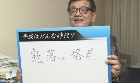 森永卓郎インタビュー「とてつもない大転落」