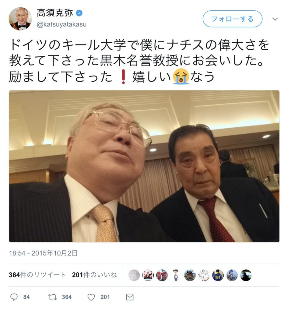 ナチス賛美する高須院長