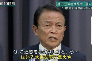 麻生太郎副総理