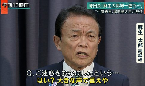 麻生太郎副総理