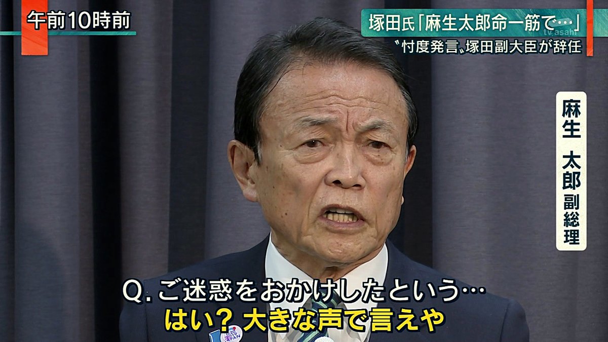 麻生太郎副総理