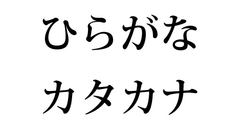 カタカナ朝鮮起源説