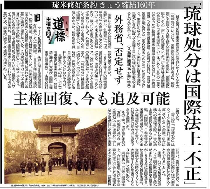 「琉球処分は国際法上不正」と伝える新聞