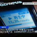 クロ現で放送された警察の対応