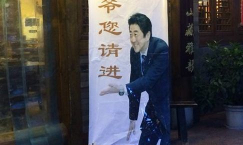 安倍首相の看板が中国で大人気