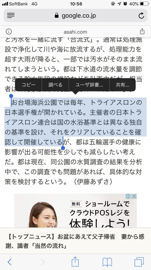 お台場うんこ海岸に関する朝日新聞の記事