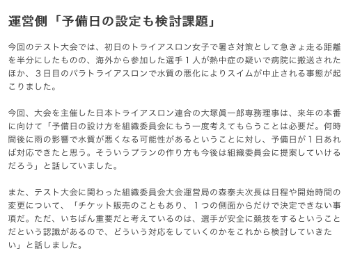 東京五輪テスト大会で熱中症