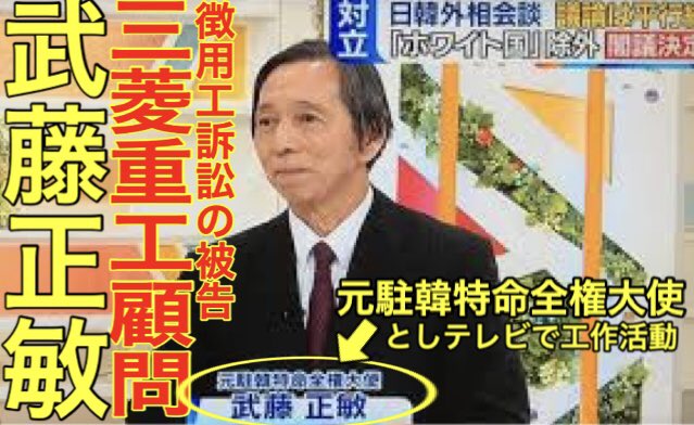 武藤正敏