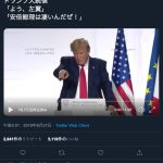 トランプ大統領のJust Left 発言動画